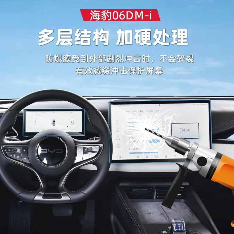 比亚迪24-26款海豹06dmi导航屏幕钢化膜旅行版/EV中控屏保护贴膜