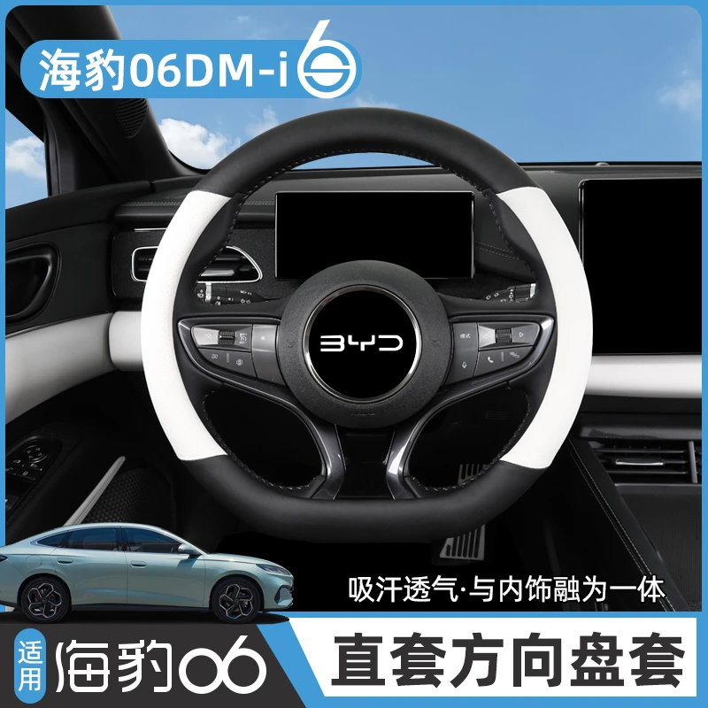 比亚迪海豹06DM-i方向盘套旅行版专用EV四季防滑档把直套改装饰件