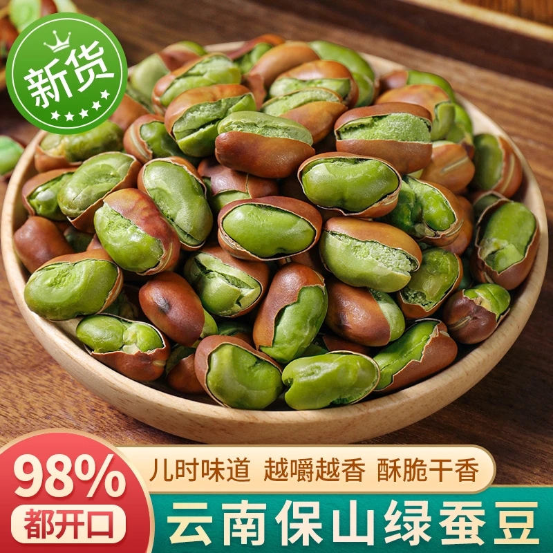 蚕豆零食原味蚕豆香酥炒货正品云南保山绿心蚕豆干货胡豆零食新货