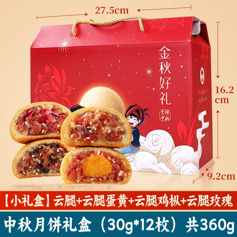 中秋月饼礼盒阿表哥正宗云南云腿小饼四口味22枚滇式月饼礼盒装