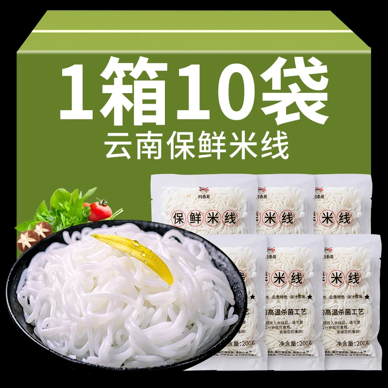 云南保鲜湿米线速食冲泡方便过桥米线正宗袋装小锅米粉新鲜无添加