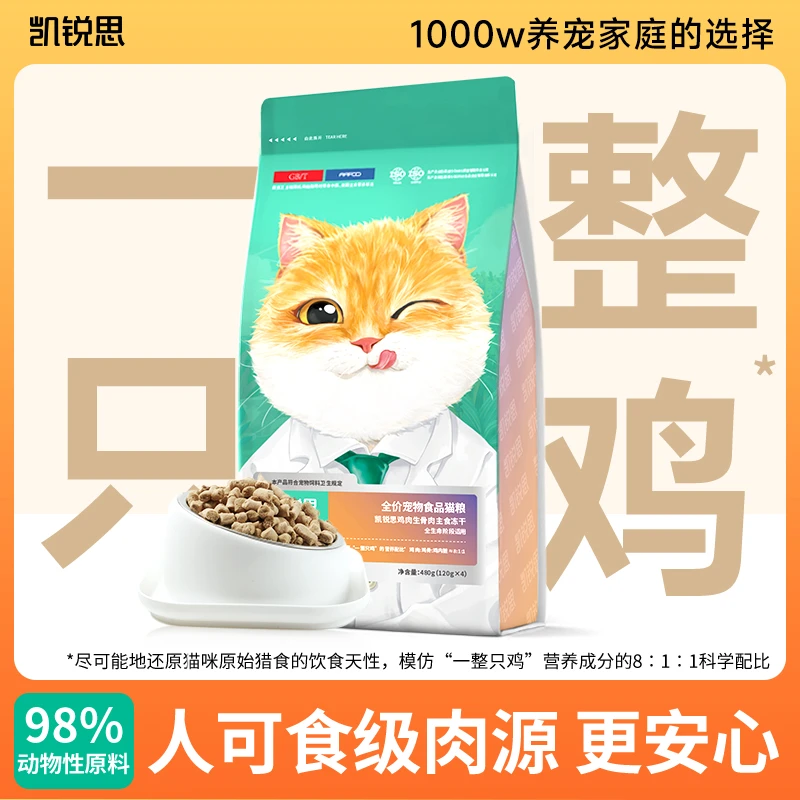 凯锐思一整只鸡鸡肉生骨肉主食冻干