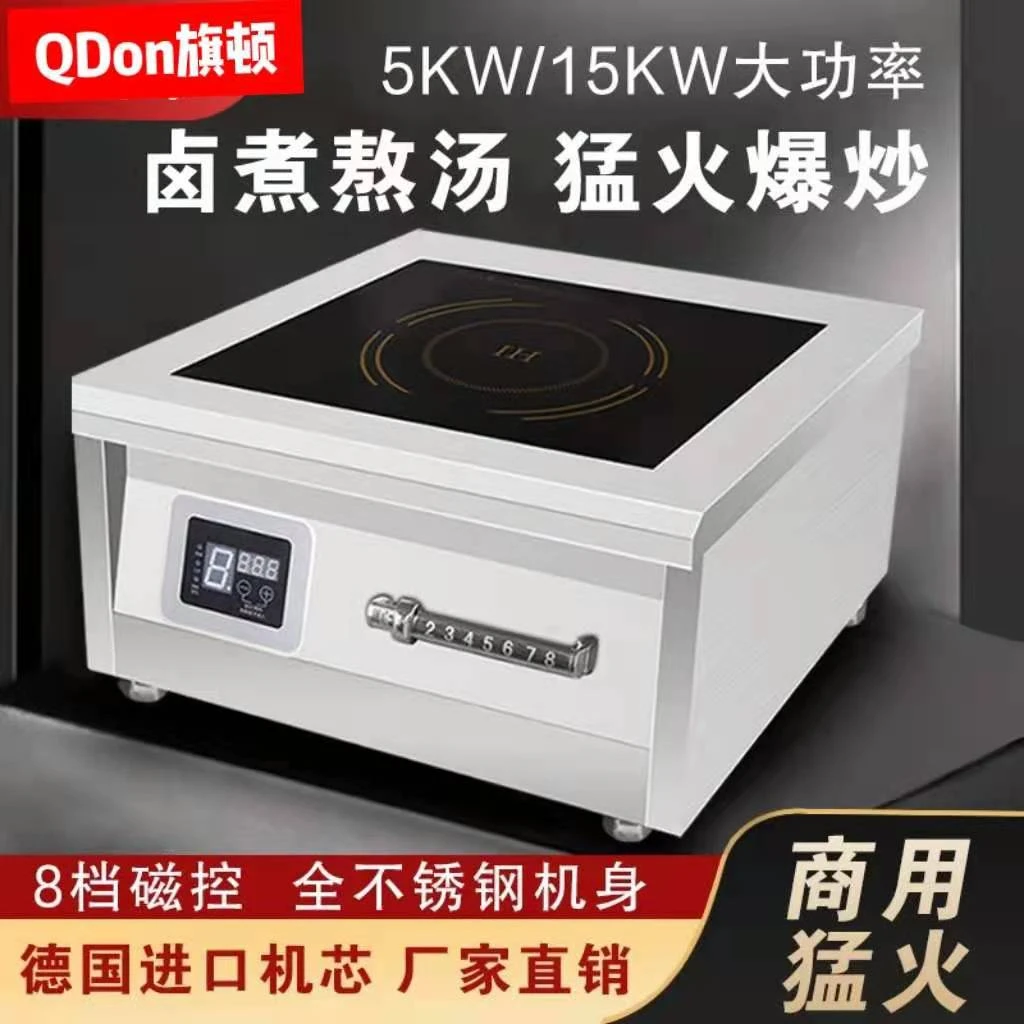 商用电磁炉8000w凹面6000W15KW食堂饭店猛火爆炒卤菜熬汤专用炉
