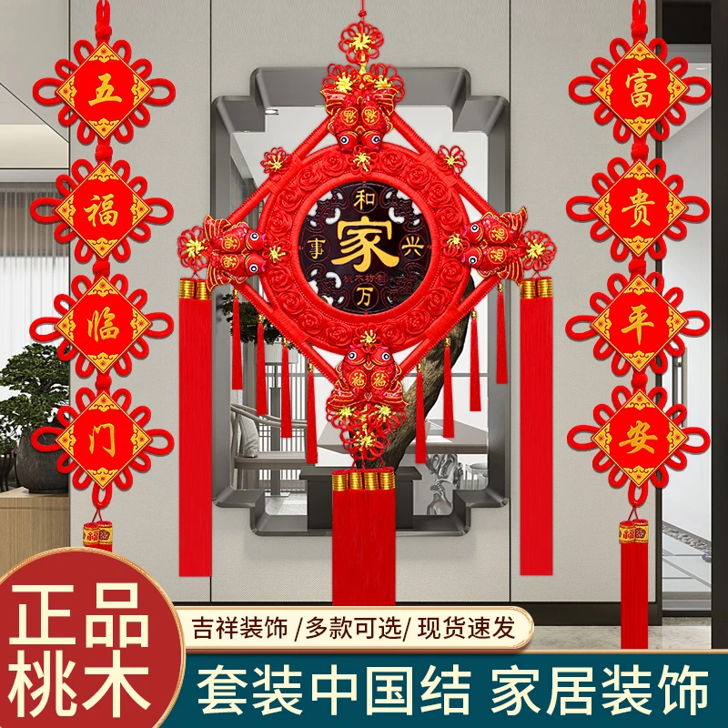 【新年福利】2024喜庆新款中国结挂件客厅玄关背景手工桃木中国结B