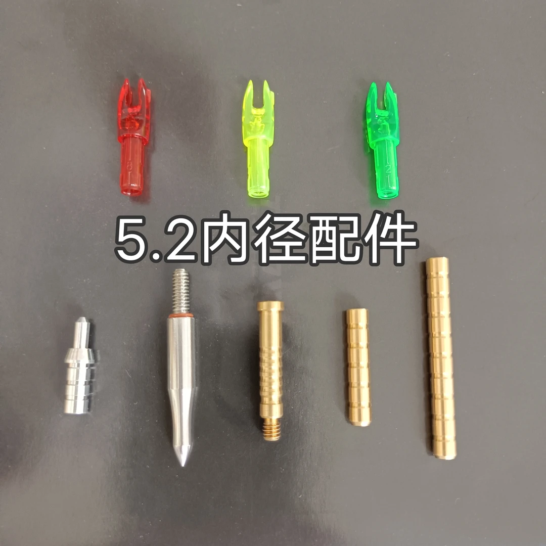 战鸽碳箭5.20内径专用配件内插尾箭头铜座加重铜座