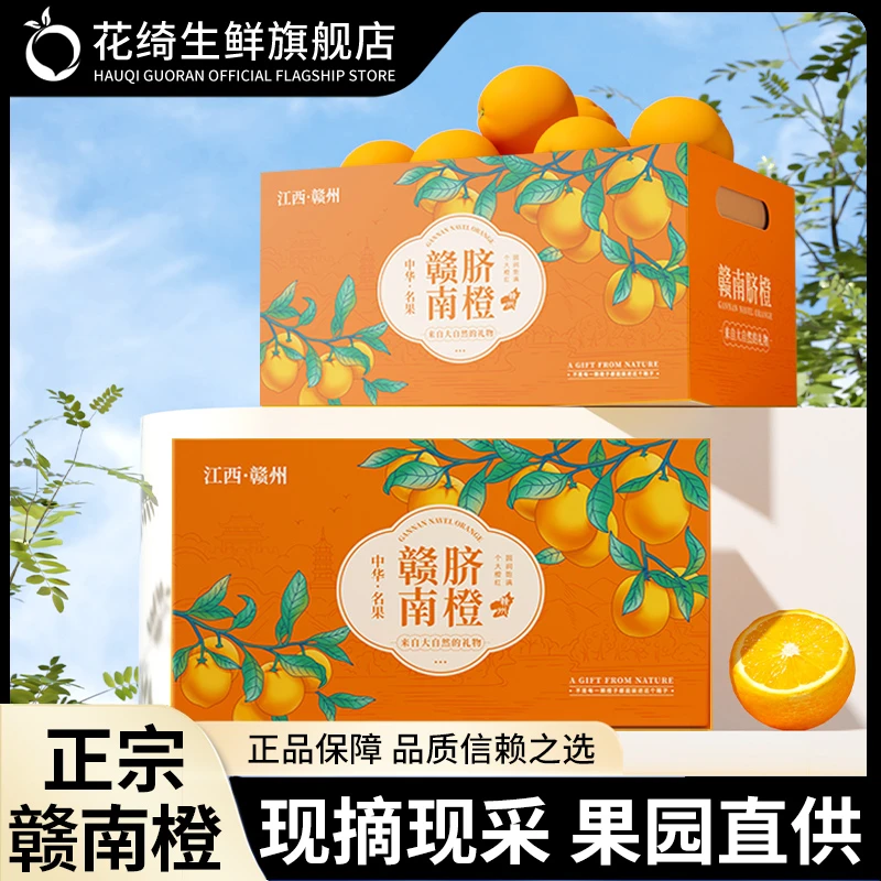 【正宗】江西赣南脐橙当季新鲜水果橙子薄皮超甜手剥橙非爱媛果冻橙