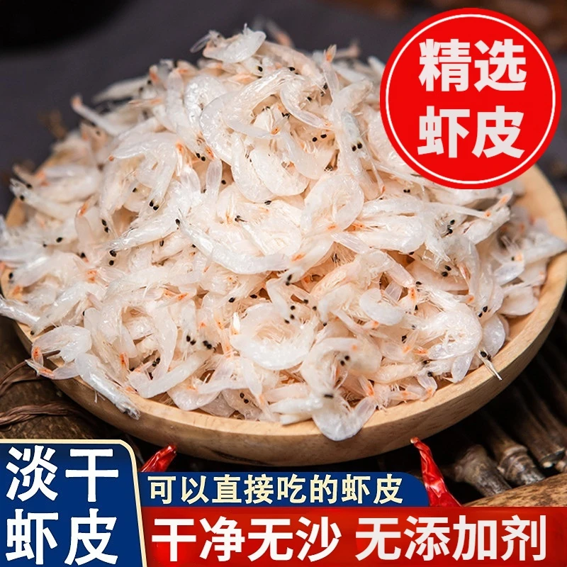 依海为生新鲜优质淡干虾皮500克虾皮虾米咸虾皮干货儿童宝宝