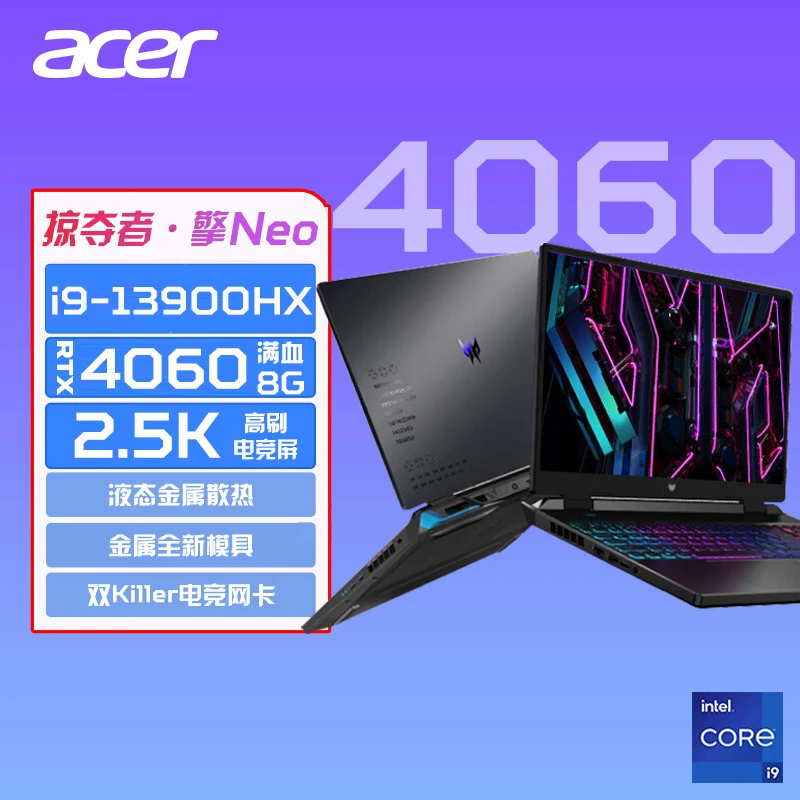 acer/宏碁掠夺者·擎Neo 16英寸4060英特尔酷睿i9 2.5K笔记本电脑
