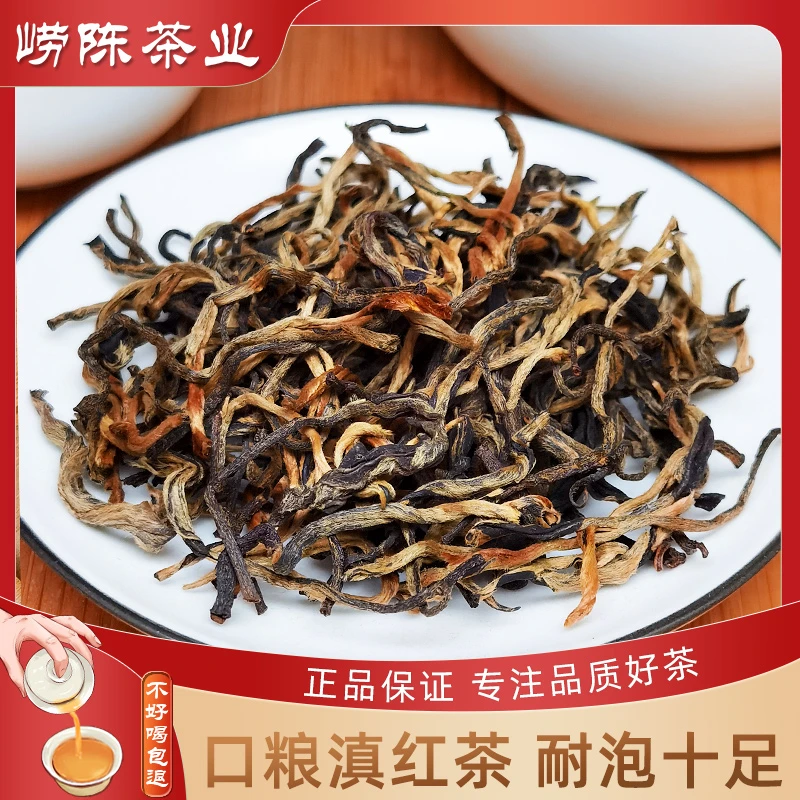 金丝滇红茶云南正宗浓香型口粮茶散装蜜香养胃红茶叶