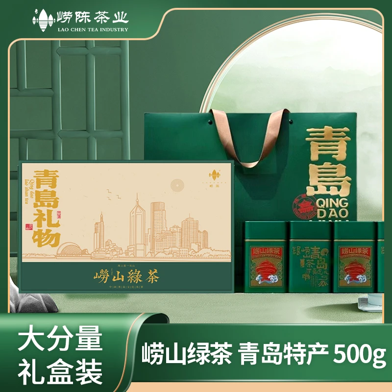 青岛礼物·崂山绿茶2025新茶青岛特产浓香型茶叶500g年货礼盒装