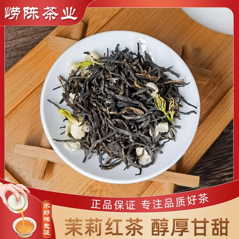 茉莉红茶一级茶叶2023新茶正宗茉莉花茶散装茶叶