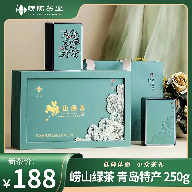 正宗崂山绿茶2025新茶青岛特产浓香型茶叶250g高档茶叶中秋礼盒