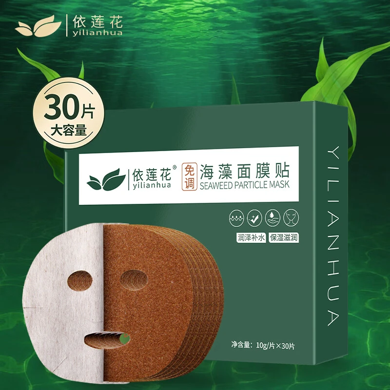 冻干粉天然精华海藻面膜舒缓紧致小颗粒补水保湿暗沉美容院专用