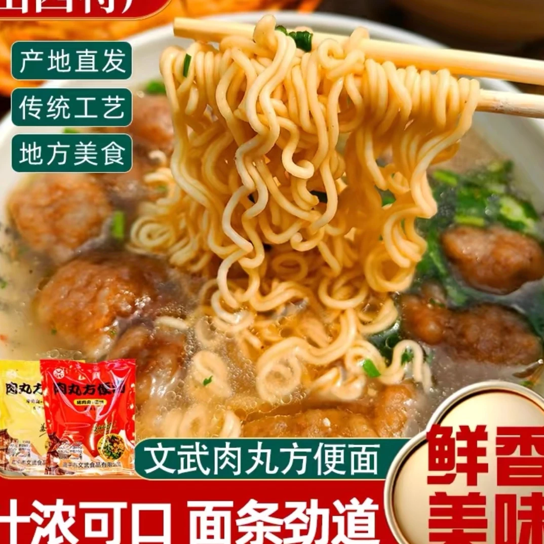 纯手工传统特色美食文武肉丸