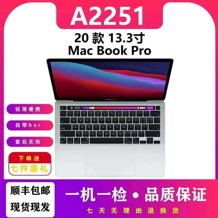 95新 Apple/苹果 20款A2251 13.3寸pro带触控条商务办公剪辑