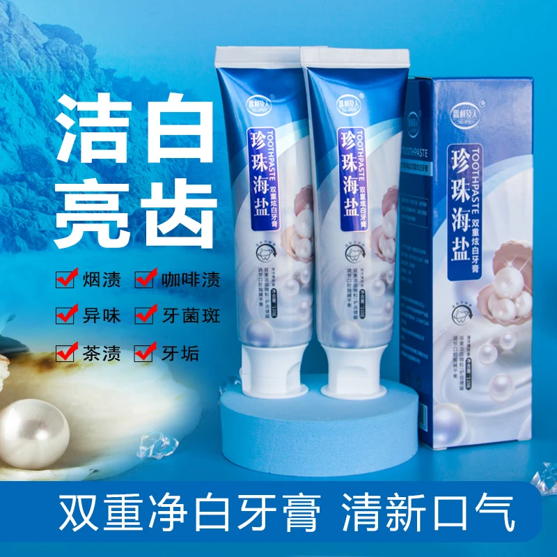 新款珍珠海盐牙膏清新口气牙膏护龈去牙渍亮白去渍