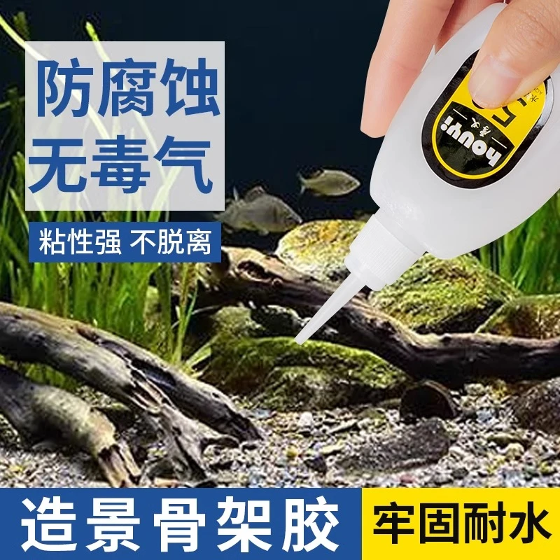骨架胶造景水草胶水粘大理石鹅卵石假山石头沉木海水珊瑚鱼缸造景
