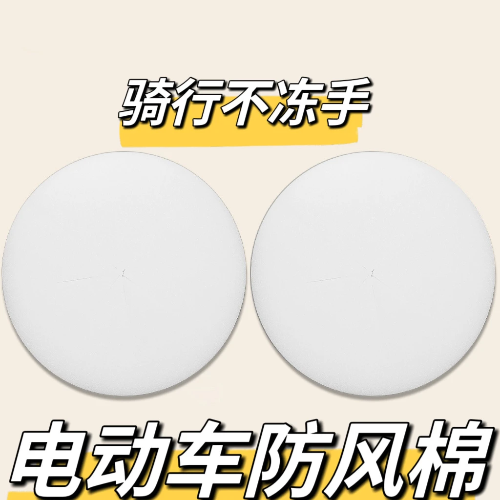 电动车防风棉把套挡风被把手阻挡冷风防寒保暖骑行不冻手冬季踏板