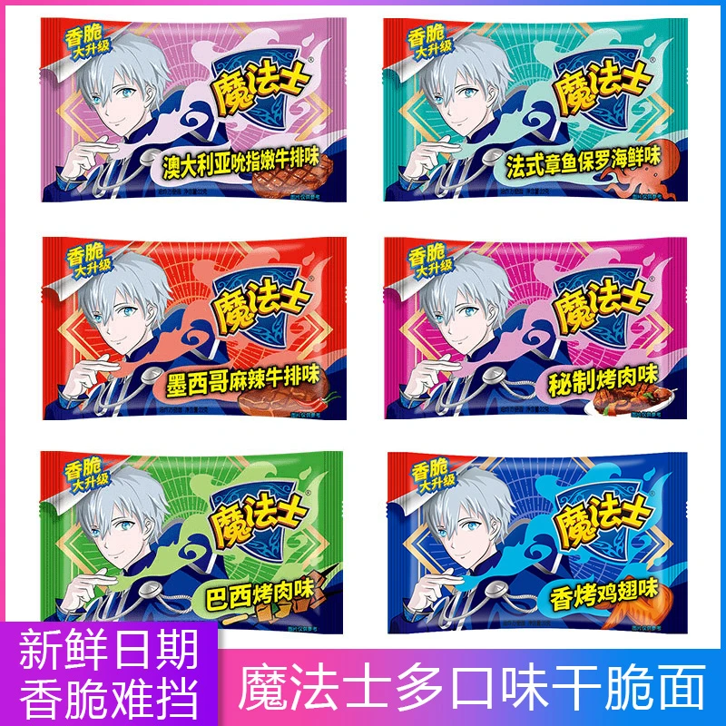 魔法士干脆面酥脆干吃面8090后怀旧零食捏碎即食香脆方便面美食