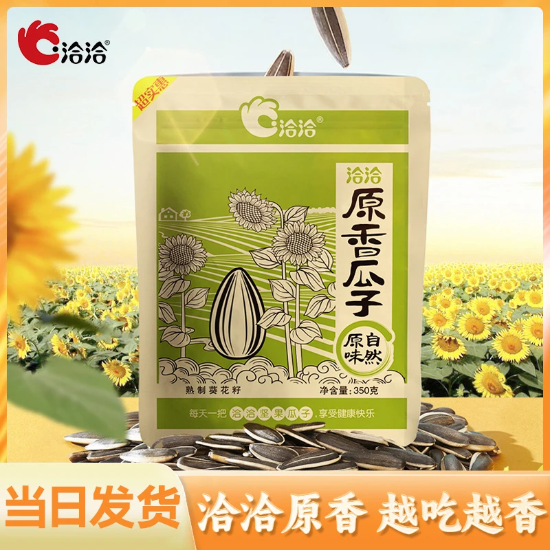 洽洽原香瓜子熟制葵花籽原味瓜子350g装坚果炒货小吃休闲解馋零食