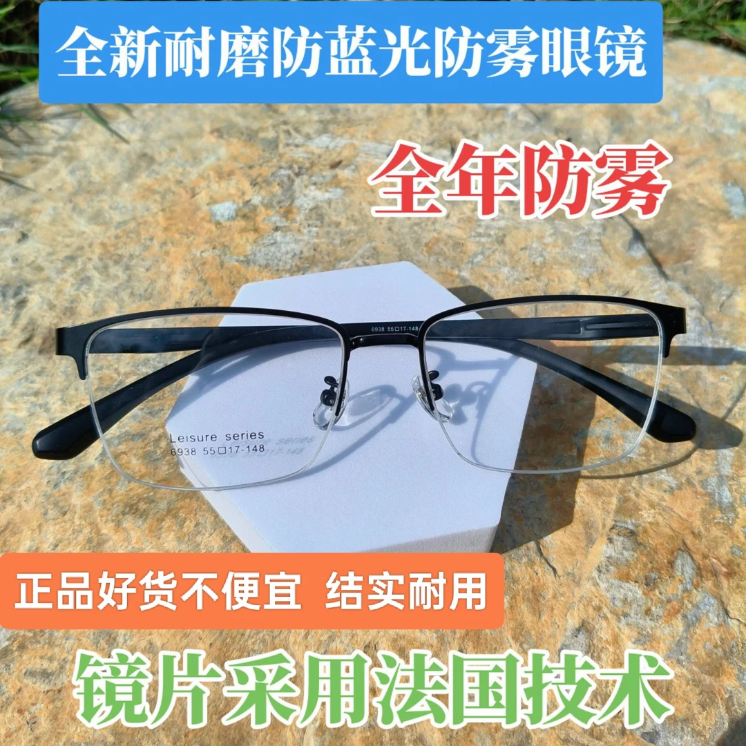 近视高档男士黑框防雾防蓝光半框钛架大框变色高档方框防辐射平光