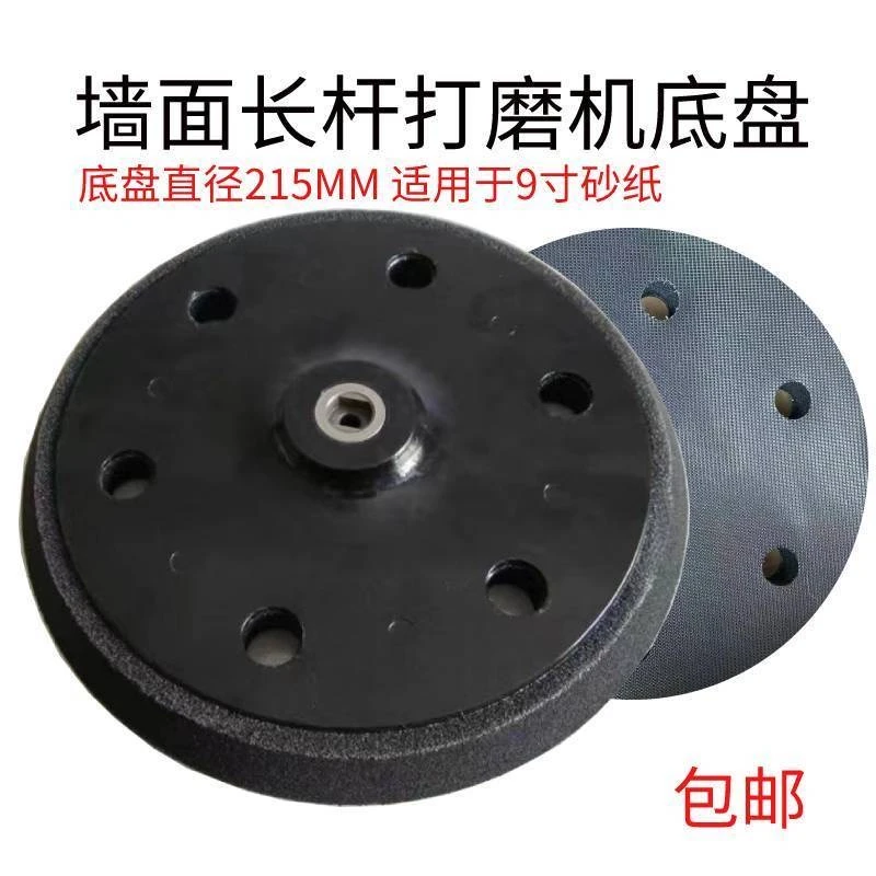 沃普顿9寸墙面长杆打磨机底盘直径215mm砂纸盘抛光盘海绵软自粘盘