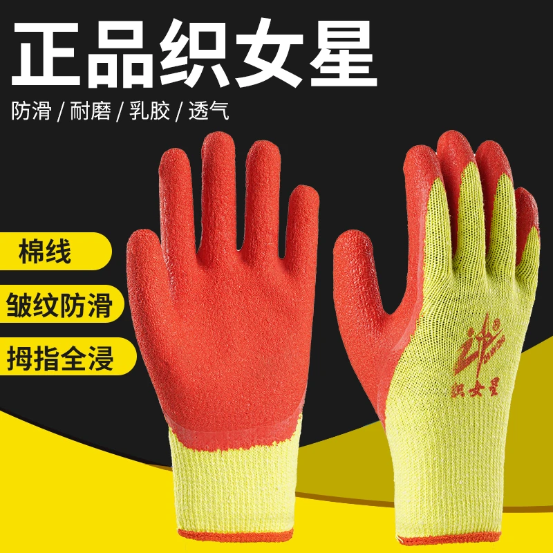正品织女星手套劳保耐磨工作加厚干活橡胶防滑带胶皮工地劳动防护
