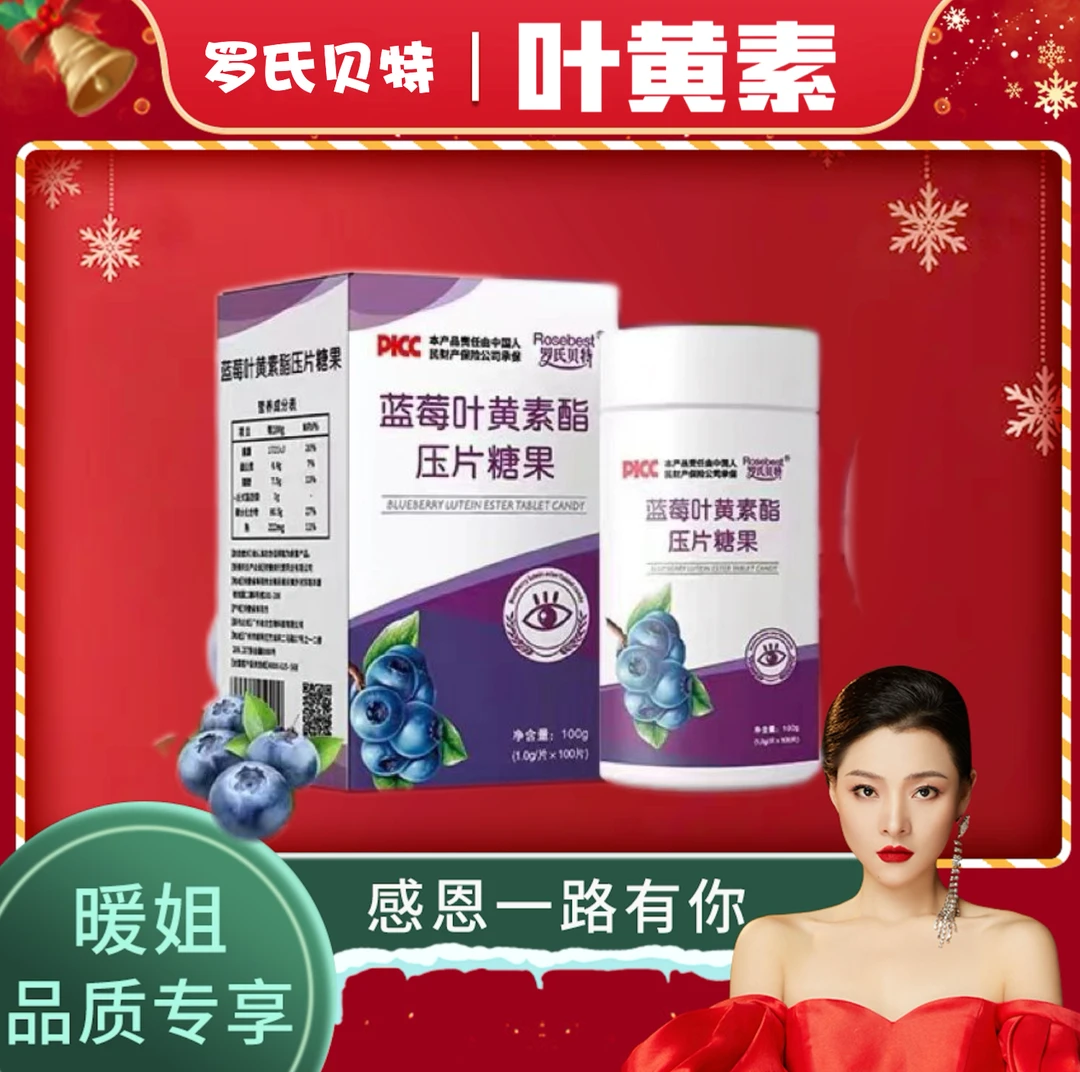 【暖姐专属】罗氏贝特蓝莓叶黄素酯100g