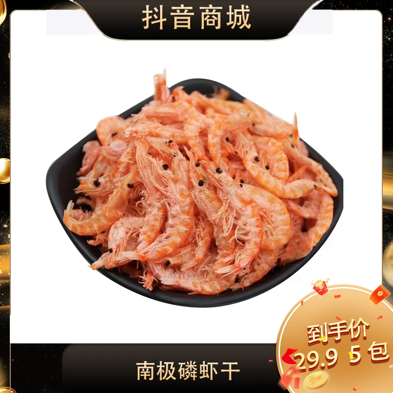 【罗拉密码专享】 高钙高蛋白海磷虾干深海捕捞海鲜虾干100g*5包