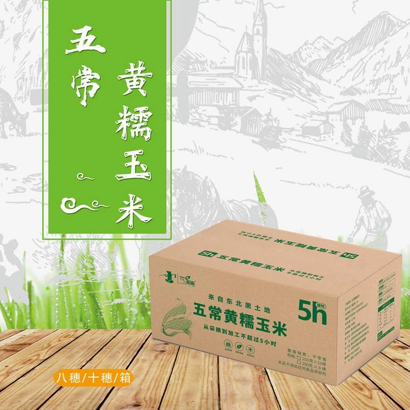 【240gX8根】2023年头茬新鲜为甜玉米东北糯甜黏粘玉米真空包装