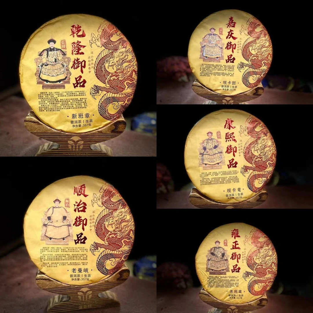 五帝御品 357g/饼 礼盒装笋壳生茶