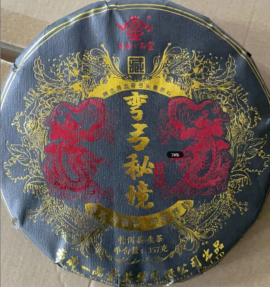 【南博会专属】弯弓秘境（普洱茶生茶）357g