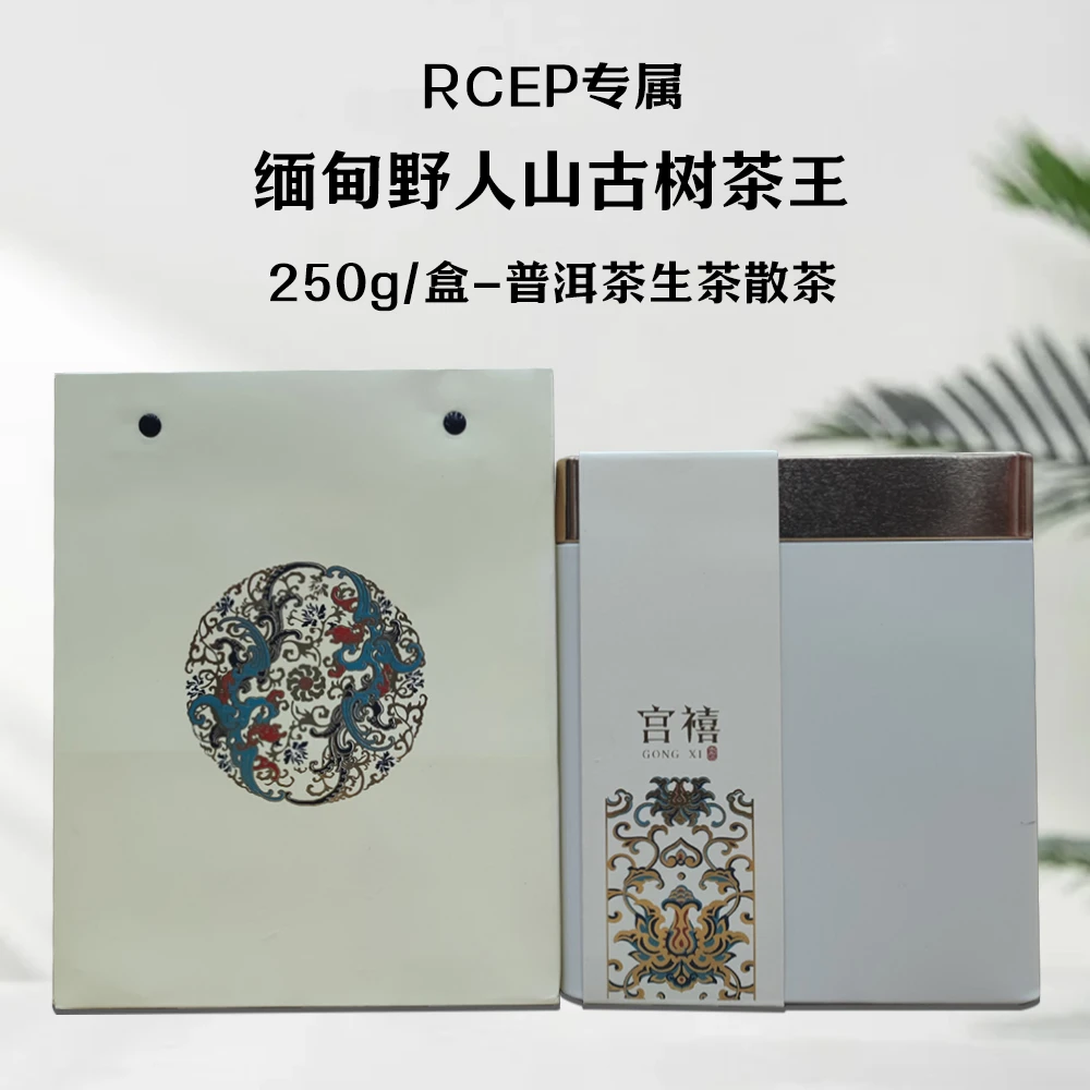 【RCEP】缅甸野人山古树茶王250g-普洱茶生茶