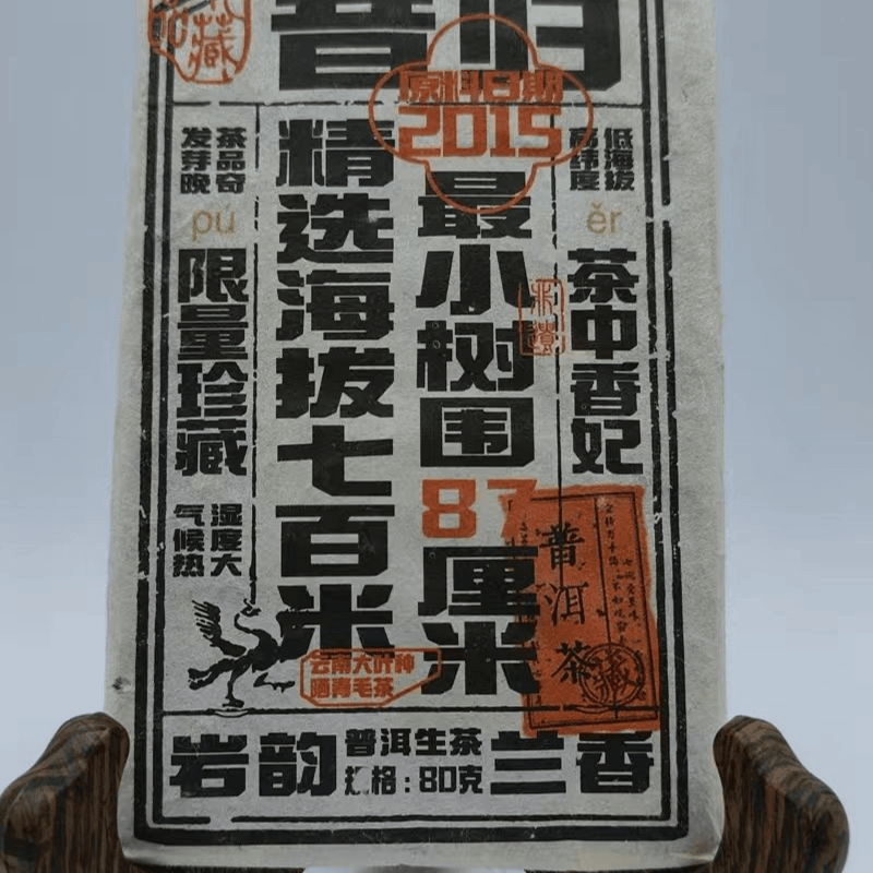 【邮政专属】昔归普洱生茶80g生茶