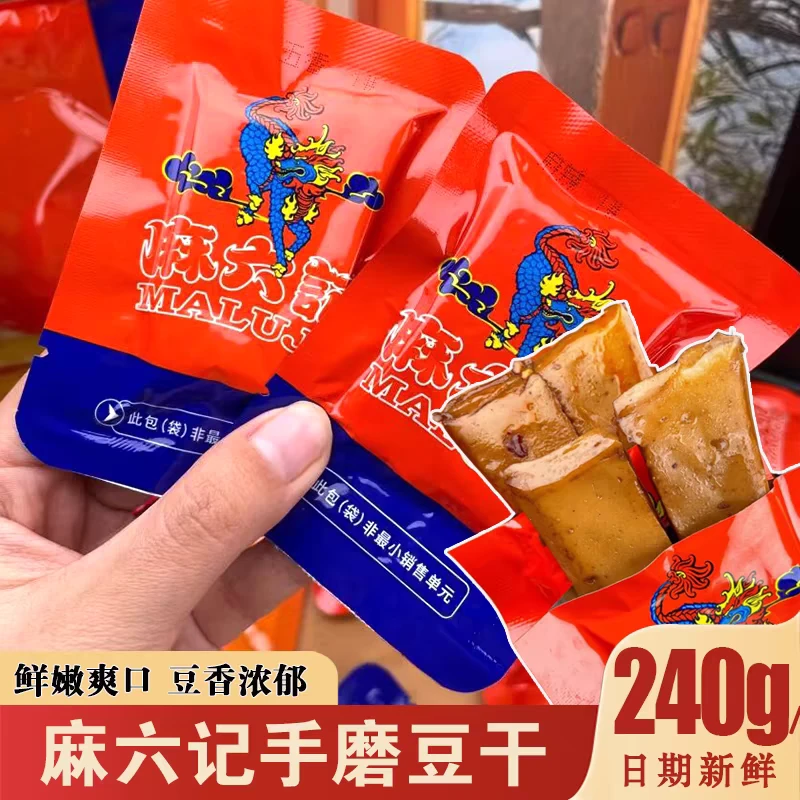 汪小菲麻六记手磨豆干麻辣味五香味豆腐干夜宵豆制品小包装零食