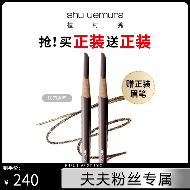 【夫夫推荐】植村秀砍刀眉笔3.4g/4g 持色不结块新手适用