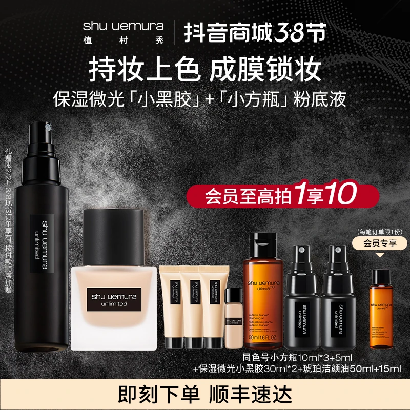 【官方正品】植村秀轻盈持妆小方瓶羽纱粉底液+定妆喷雾小黑胶套装A