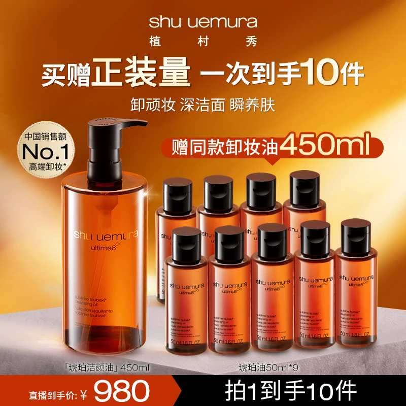【冯宝推荐】植村秀琥珀卸妆油450ml 养肤洁颜油乳化快