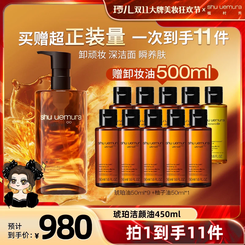 【琦儿推荐】植村秀琥珀卸妆油450ml 养肤洁颜油乳化快官方正品-
