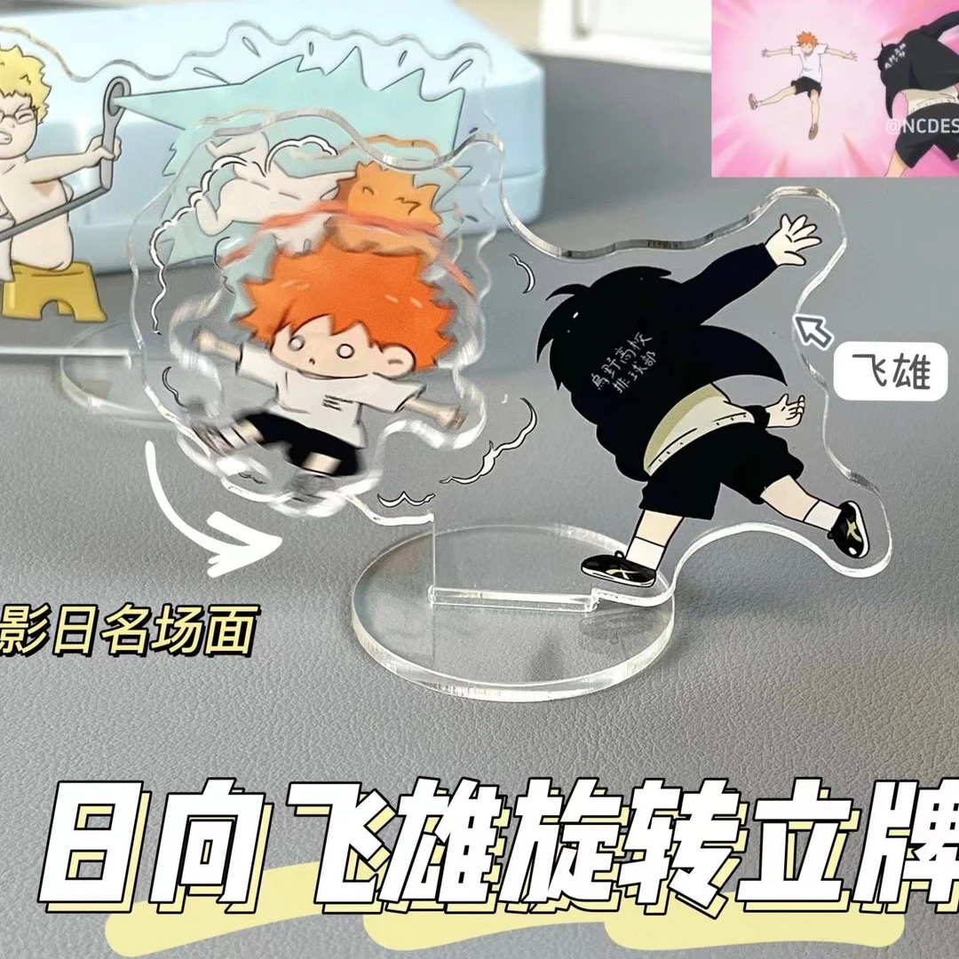 排球少年日向月岛旋转立牌亚克力自制原创同人谷日向周边可旋转
