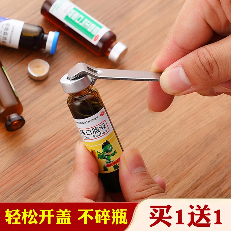 【买1送1】口服液开瓶器开盖器开药瓶青霉素铝盖启盖器冻干粉起子