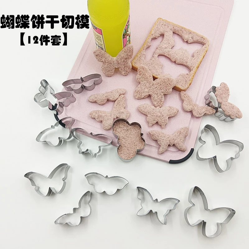 蝴蝶造型饼干烘焙模具厨房餐厅摆盘水果切花儿童辅食卡通面食工具