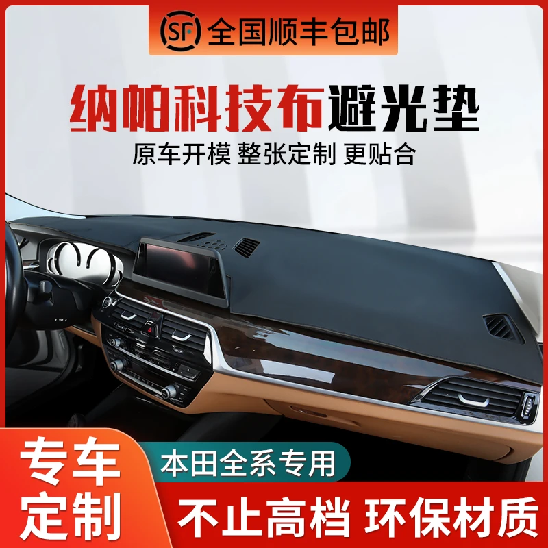34号本田车系中控台避光垫雅阁CR-V思域皓影型格飞度英诗派奥德赛