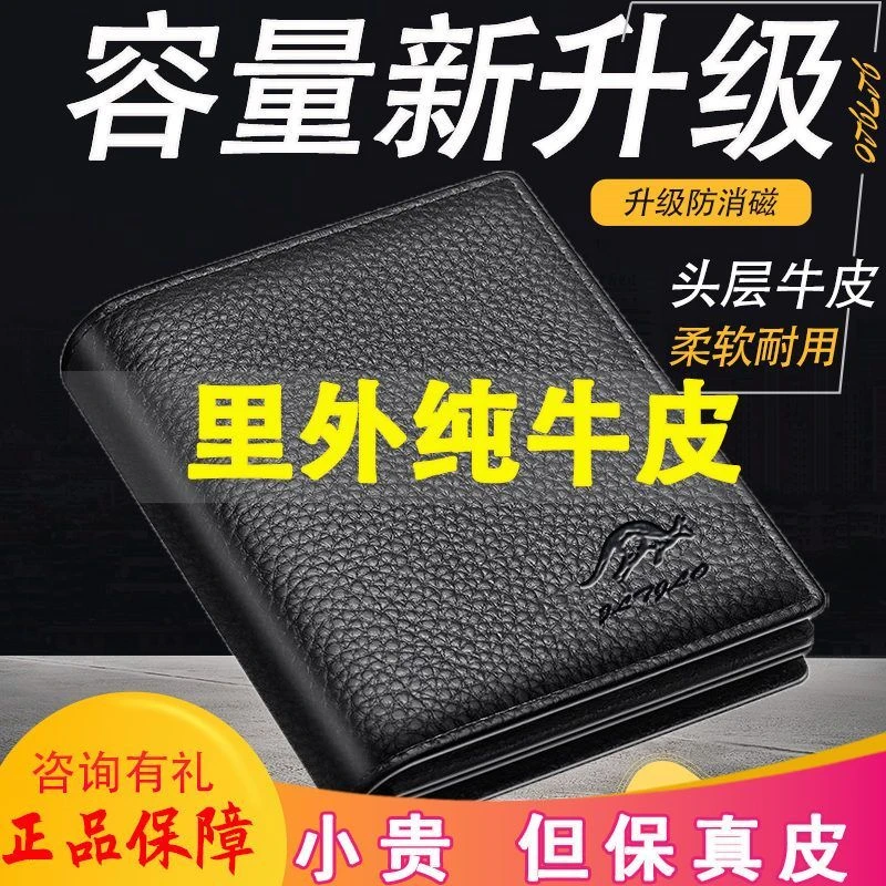 头层牛皮钱包男士钱包短款真皮男青年商务男钱包袋鼠域真皮钱包男