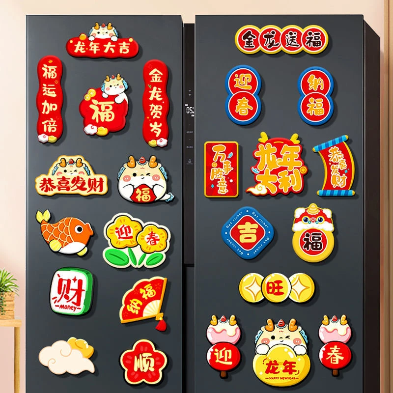 2024春节装饰冰箱贴财神爷发财的风吹进我家过新年喜庆对联磁吸贴