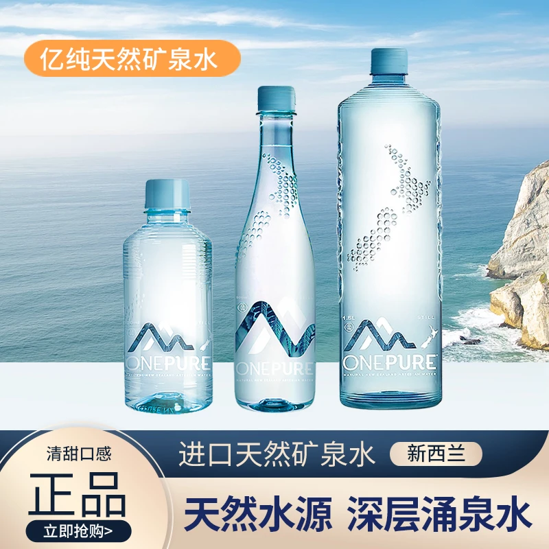 ONEPURE亿纯 新西兰天然矿泉水320/500/1500ml多款整箱进口饮用水