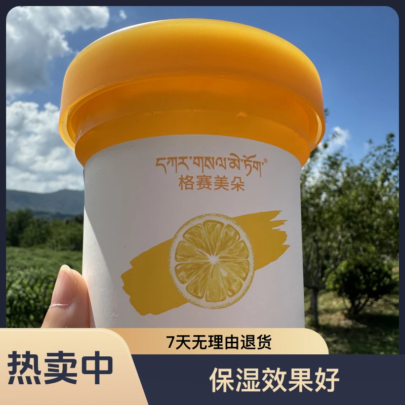 格赛美朵柠檬维生素C面膜清爽保湿补水舒缓亮肤防紫外线深层水润