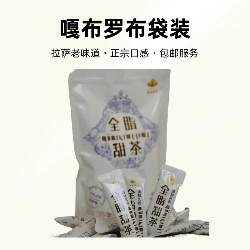 拉萨发货包邮拉萨老味道特色饮品全脂甜茶嘎布罗布袋装夏日美食