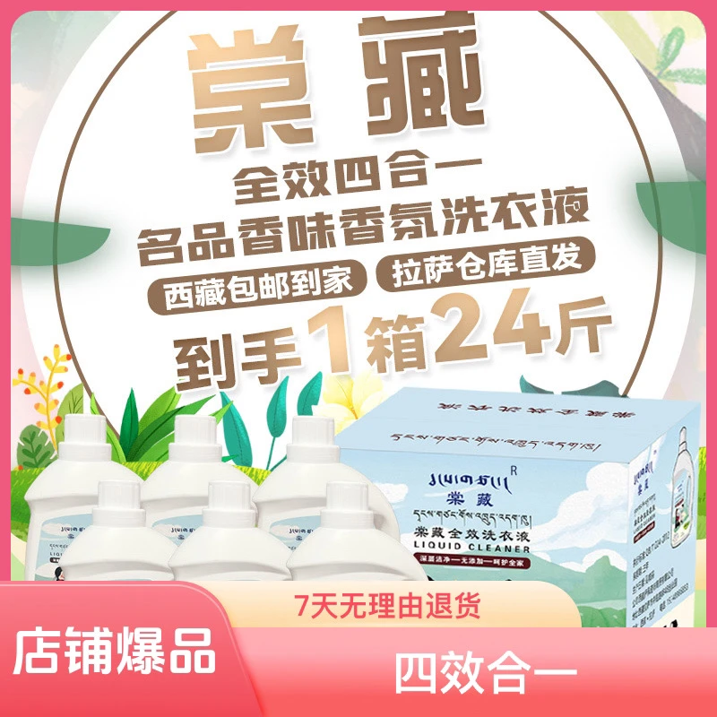 棠藏西藏婴儿全效合一母婴香氛强力去污家用深层除螨留香洗衣液