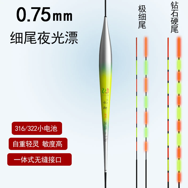 一体无缝细尾夜光漂316小电子浮漂高灵敏轻口鲫鲤鱼混养漂硬尾漂